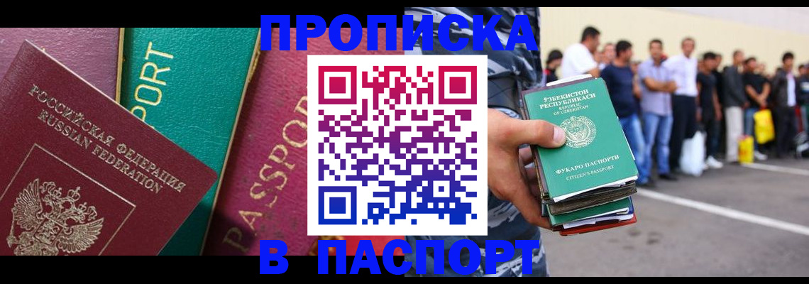 прописка гарантия в Ак-Довураке