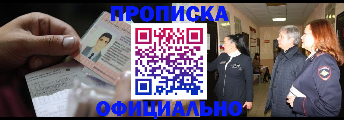 прописка паспорт в Ак-Довураке