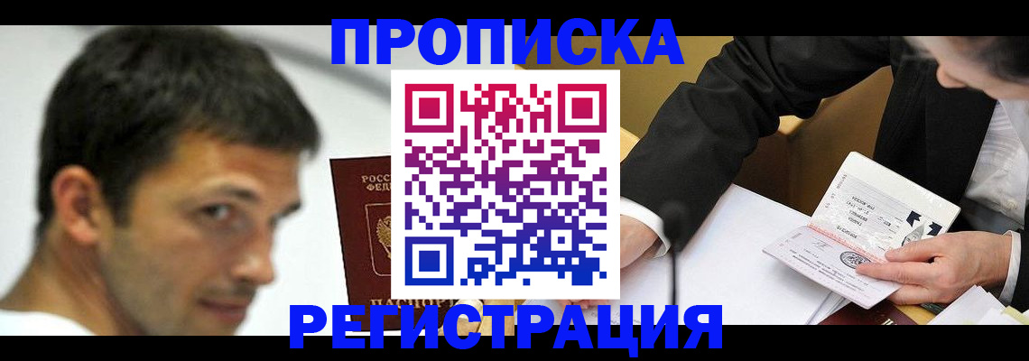 прописка иностранных граждан в Ак-Довураке