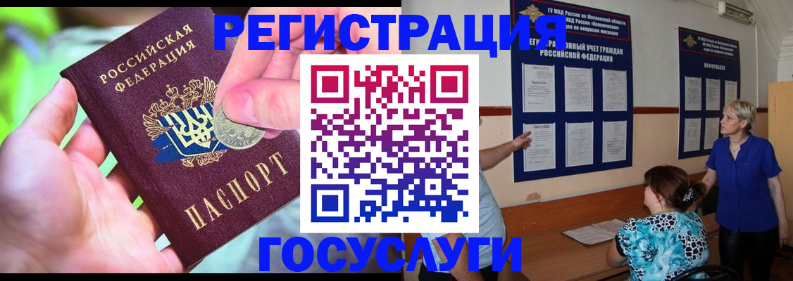 прописка 2025 в Ак-Довураке