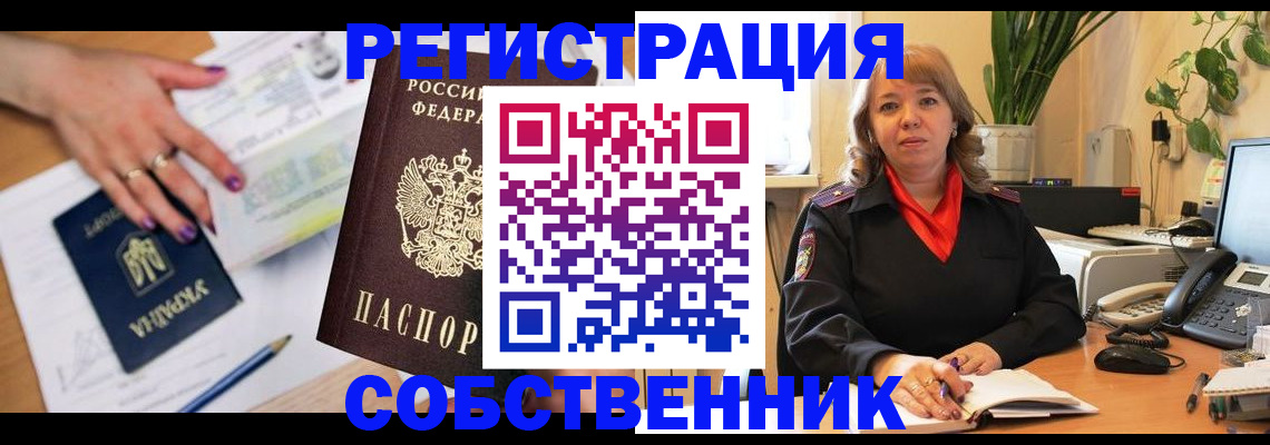 временная регистрация для школы в Ак-Довураке